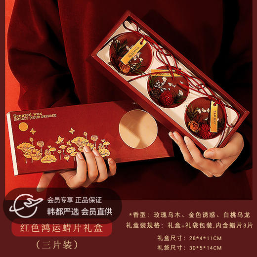 新年好物！【红礼鸿运！芬芳四季】 新年红运香薰蜡片衣柜衣橱香氛片结婚伴手礼盒，散发出迷人的香氛，为你带来幸运和喜庆。ry 商品图0