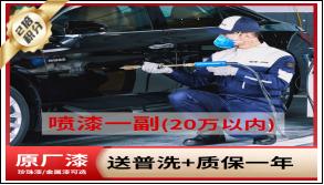 【一汽丰田&广汽丰田】双十二喷漆特惠 商品图0