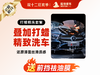 【魔咖美容】打蜡+精致洗车+前挡祛油膜 商品缩略图0