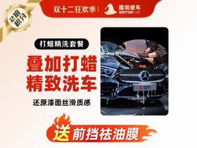 【魔咖美容】打蜡+精致洗车+前挡祛油膜