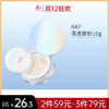 【79元任选3件】AKF清透控油散粉10g 商品缩略图0