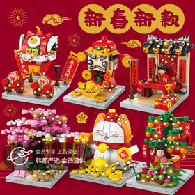 【送福又送祥,奇趣积木!】乐乐兄弟8937新春新年款积木，财神爷春联兼容乐高小颗粒男女孩玩具，拼装简便，适合儿童和成人共同参与！-QQ