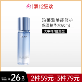 【79元任选3件】珀莱雅焕能修护保湿精华水（倍润型）60ml
