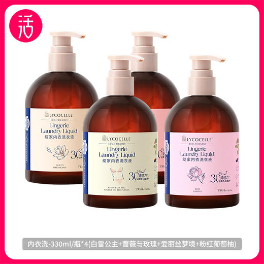 【任意两瓶78，三瓶99】绽家内衣洗衣液 330ml/瓶（买一瓶即享：100ml旅行装） 商品图4