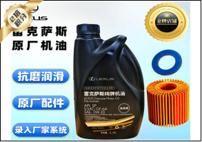 【雷克萨斯品牌】纯牌机油小保养一次