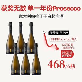 企鹅市集|意大利威尼托 帕拉丁Paladin酒庄 黑标prosecco起泡酒 打败香槟金奖起泡 人气爆款