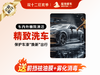 【魔咖美容】精致洗车+前挡祛油膜+雾化消毒 商品缩略图0
