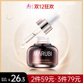 【79元任选3件】丸美小棕瓶臻采凝萃精华露20ml【效期28年】