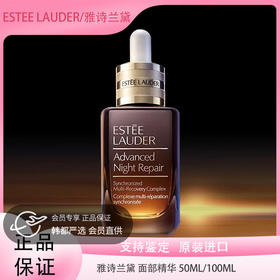 【双12嗨购节】【全球购】「两瓶更优惠」Estee Lauder 雅诗兰黛 面部精华 50ml/100ml 第七代小棕瓶精华液·现货速达