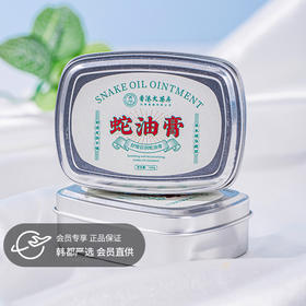 秋冬必备！【超值多盒装】香港大药房 蛇油膏 滋润保湿 手脚都适用  100g/盒