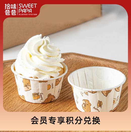 【积分兑换】蛋糕纸杯*50个 商品图0