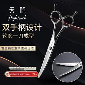 天脉 HIGHTOUCH T6009 剪/锋利/平剪/弯刀/修饰剪刀/日式/纹理/6寸/