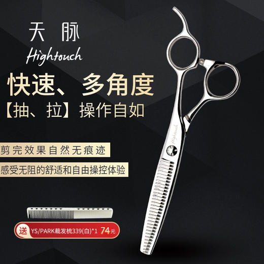 HIGHTOUCH天脉剪刀 H6305 牙剪/调量剪//打薄剪/女发牙剪/去发量15%/ 30根齿/正刃/6寸 商品图0