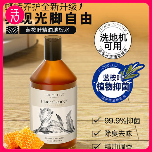 【任意两瓶62，三瓶89.9】绽家地板水 500ml/瓶 商品图1
