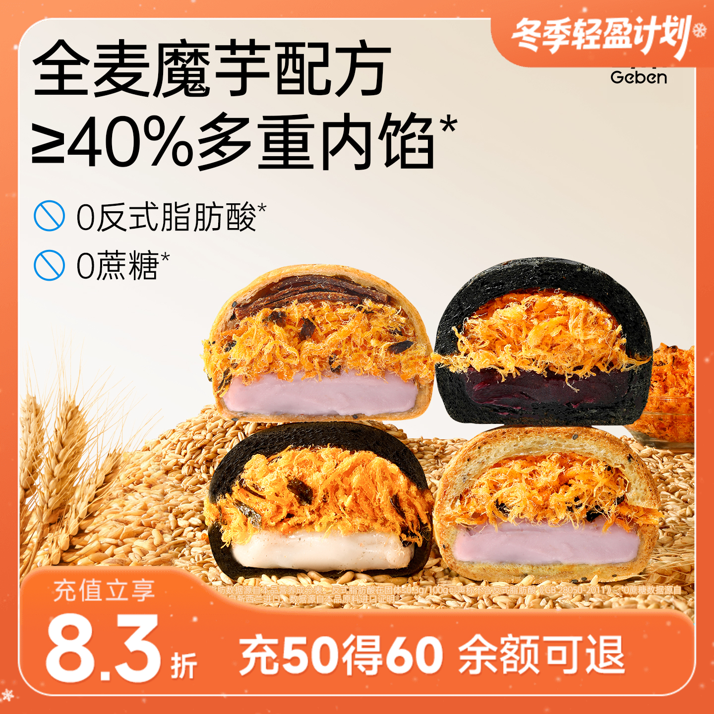 哥本健康全麦魔芋麻薯球 有夹心/无夹心四口味 12天短保