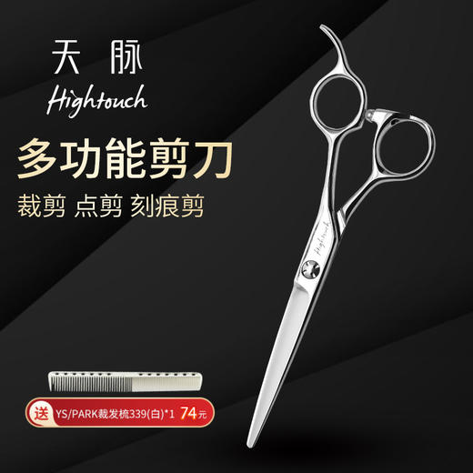 HIGHTOUCH天脉剪刀 H6003 锋利/综合剪/平剪/单侧柄/6寸 商品图0