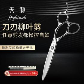 天脉剪刀H6008 美发剪刀直剪柳叶剪滑刀滑剪修饰剪刀胖胖剪刀