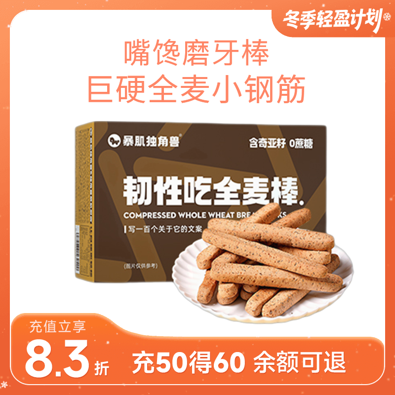 暴肌独角兽全麦小钢筋 巨硬磨牙棒 麦香/抹茶/香草等口味 156g/盒约12根