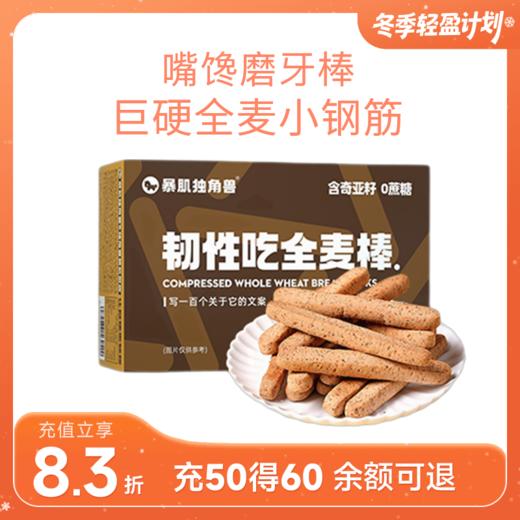 暴肌独角兽全麦小钢筋 巨硬磨牙棒 麦香/抹茶/香草等口味 156g/盒约12根 商品图0