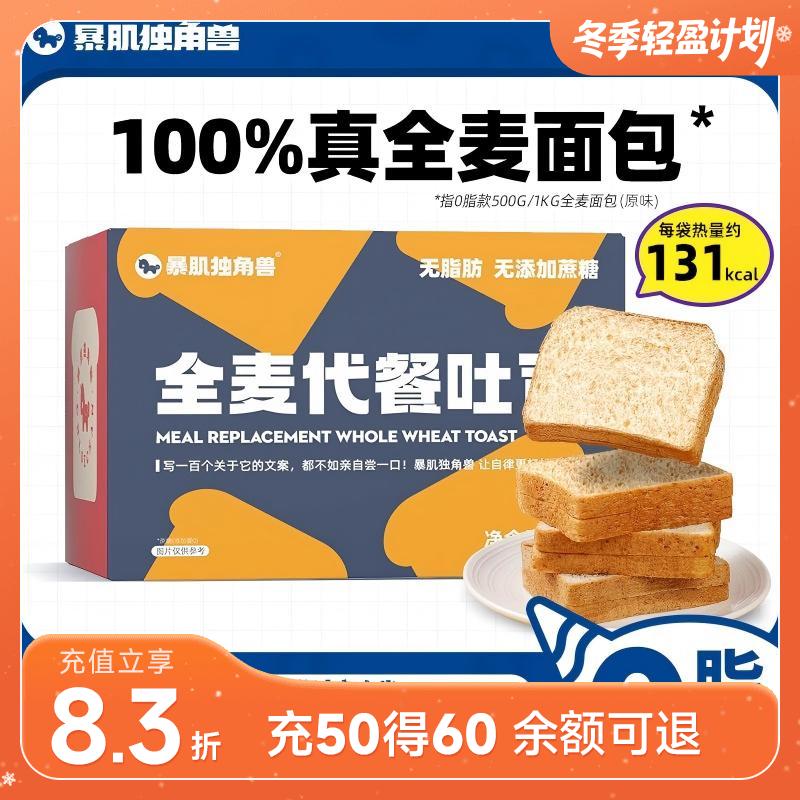 暴肌独角兽全麦面包吐司 20包40片/箱