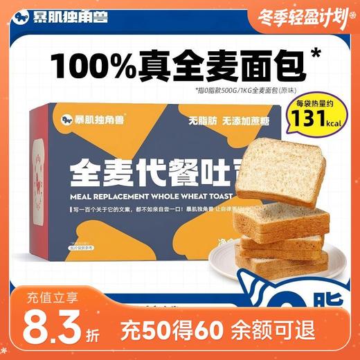 暴肌独角兽全麦面包吐司 20包40片/箱 商品图0