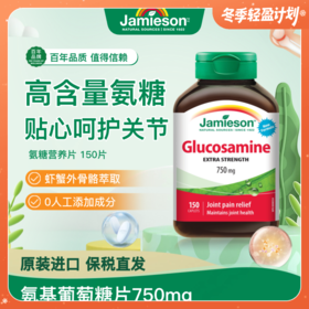 Jamieson健美生氨糖软骨素 150片/瓶