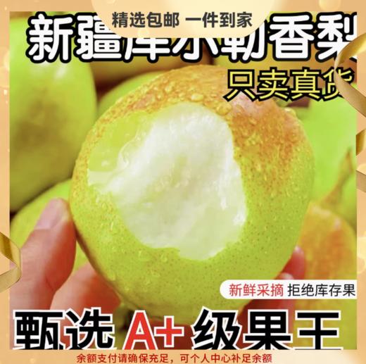 正宗新疆库尔勒香梨约10斤装±100克特级当季现摘新鲜水果整箱高端礼盒顺丰包邮 商品图0