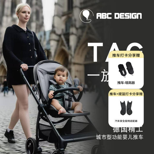 德国ABC DESIGN TAG 推车  新生儿双向座椅三挡调节 0-4岁 商品图0