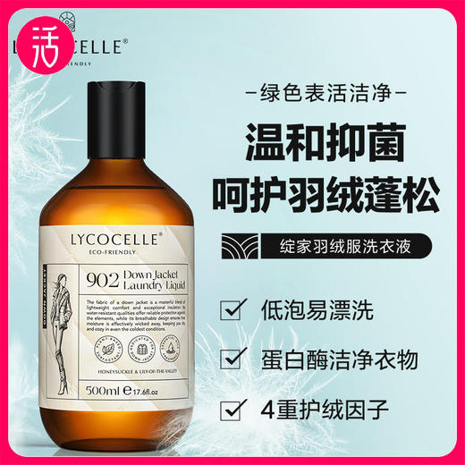 绽家羽绒服洗衣液 500ml/瓶 商品图1