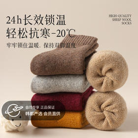 【快速升温8度】专利自发热美利奴羊毛袜子 50%以上美利奴羊毛袜含量 纤维发热  保暖锁温 柔软舒适亲肤 男款/女款 均码