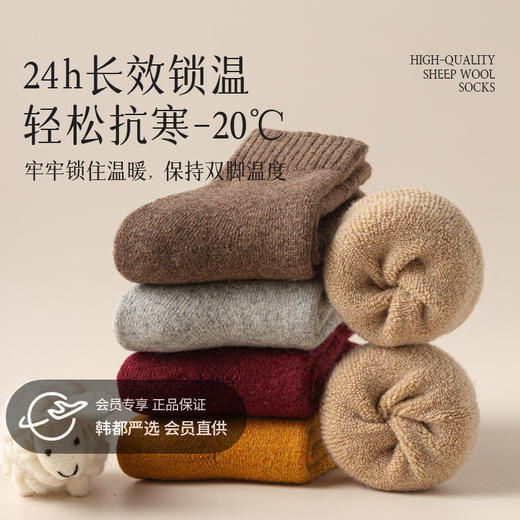 【快速升温8度】专利自发热美利奴羊毛袜子 50%以上美利奴羊毛袜含量 纤维发热  保暖锁温 柔软舒适亲肤 男款/女款 均码 商品图0