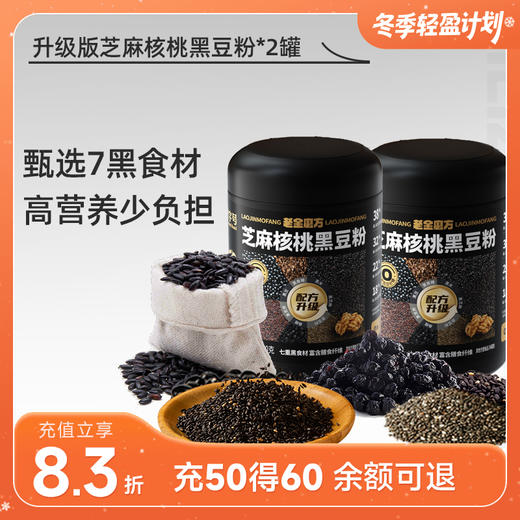 老金磨方无糖芝麻核桃黑豆粉 700g*2罐 商品图0