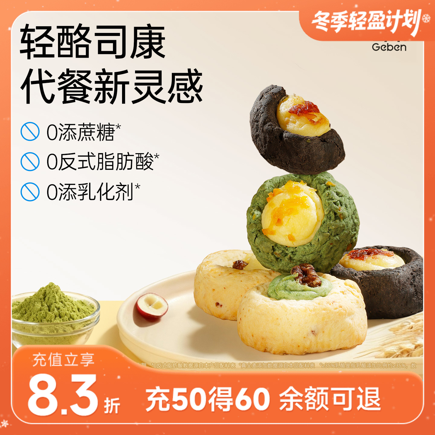 哥本健康轻酪司康 6口味 短保15天 50g/个