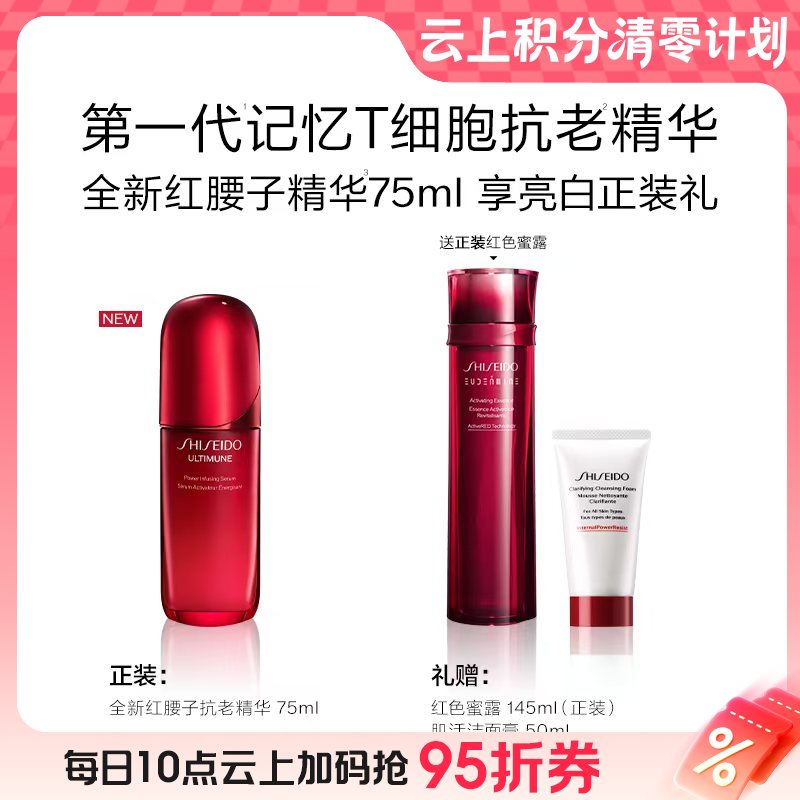 【爆】1楼资生堂红妍肌活精华露4.0版75ml