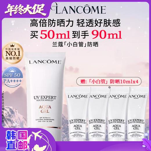 【韩国直邮】LANCOME/兰蔻新版小白管防晒礼盒50ml+10ml*4 商品图0