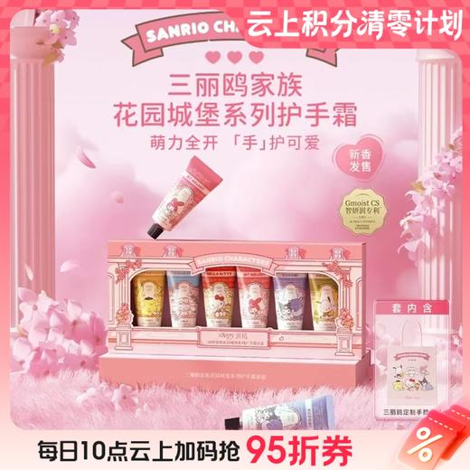 4楼Eubelle欧蓓 roopy润培护手霜12g*6支/盒 三丽鸥黄油小熊礼盒套装 滋润补水防干裂 吊牌价：56元 活动价：49元 商品图0