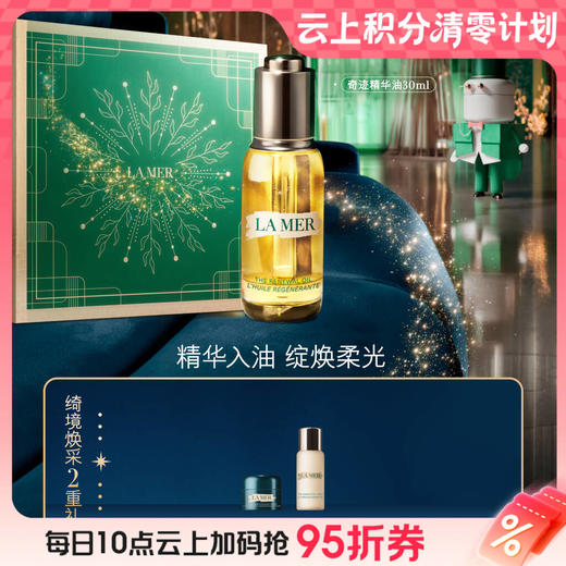 【爆】【圣诞季】1楼LAMER海蓝之谜焕活精华油30ml 商品图0