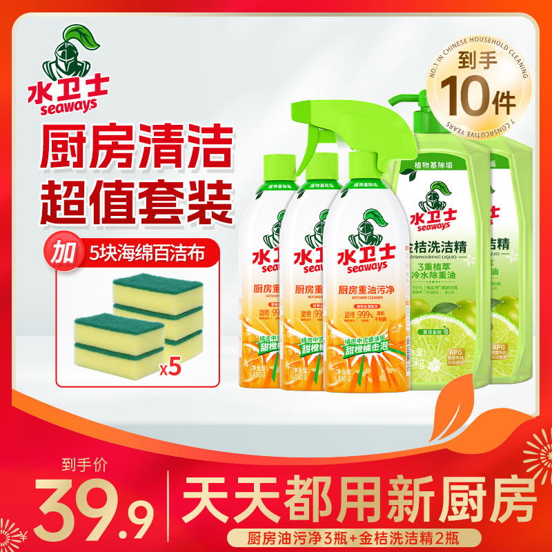 限量200件【厨房清洁好帮手】到手10件 『油污净3瓶+金桔洗洁精2瓶』轻松去油污 厨房0油腻