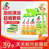 限量200件【厨房清洁好帮手】到手10件 『油污净3瓶+金桔洗洁精2瓶』轻松去油污 厨房0油腻 商品缩略图0