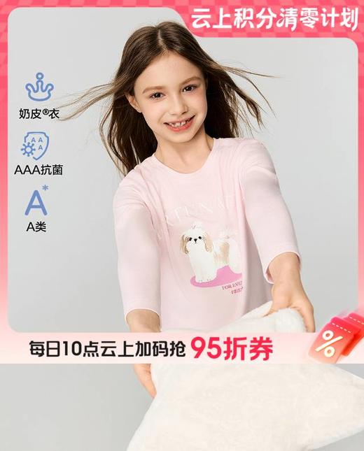 【云粉节】8楼爱慕儿童Aimer Kids女孩奶皮幸运好朋友套头长袖睡衣AK141J471，吊牌价329元 商品图0