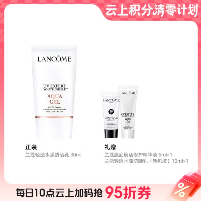 【爆】【圣诞季】1楼兰蔻轻透水漾防晒乳30ml