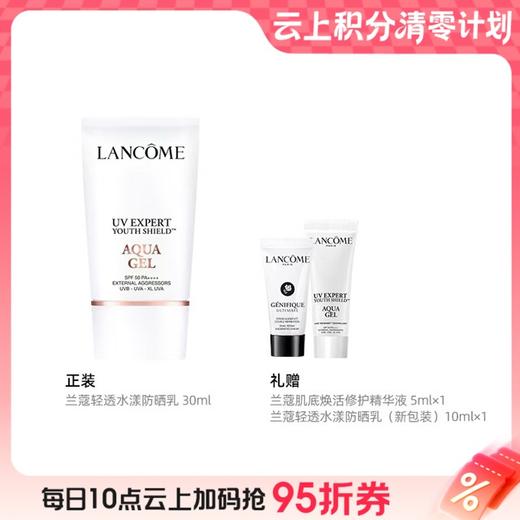 【爆】【圣诞季】1楼兰蔻轻透水漾防晒乳30ml 商品图0