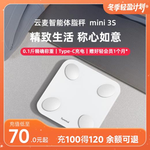 【好轻官方】云麦智能体脂秤 mini 3S 充电款 商品图0
