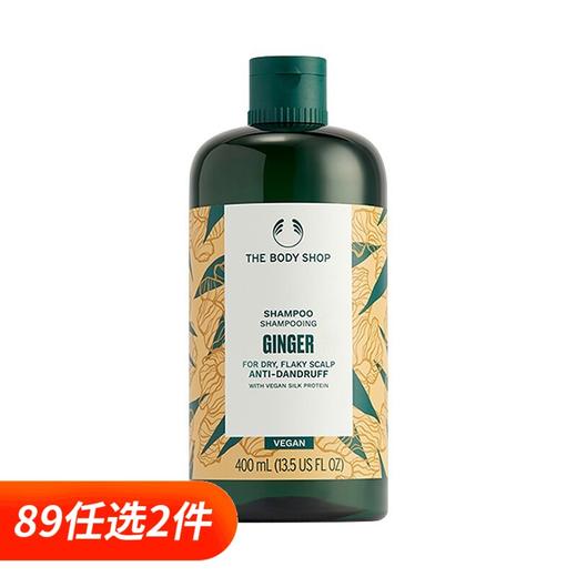 【完税进口】英国美体小铺THE BODY SHOP生姜洗发水 400ml 商品图0