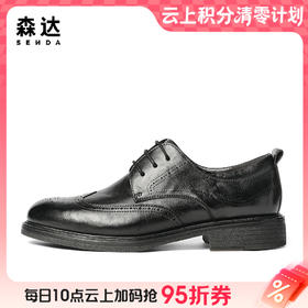 【云粉节】BF楼 森达正装皮鞋2025秋季新款英伦布洛克商务皮鞋1XR01吊牌价1099活动价539