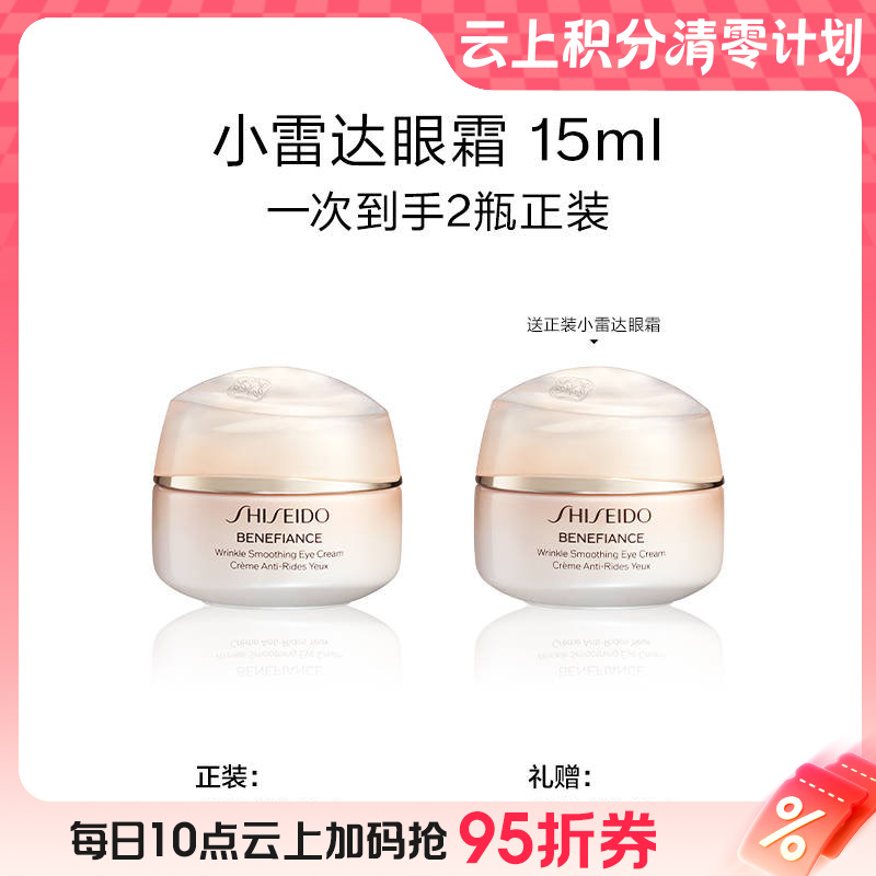 【爆】1楼资生堂盼丽风姿智感抚痕眼霜15ml