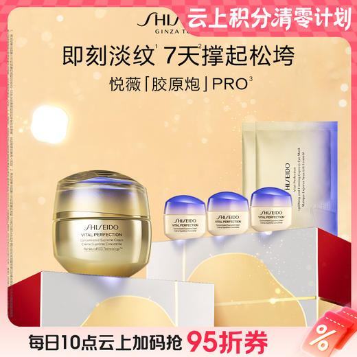 【爆】1楼资生堂悦薇智感紧弹亮丰润霜50ml/资生堂悦薇智感紧弹亮乳霜50ml 商品图0