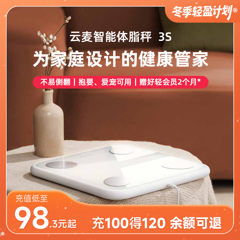 【好轻官方】云麦智能体脂秤 3S 充电款