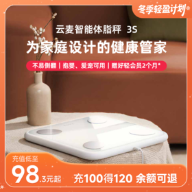 【好轻官方】云麦智能体脂秤 3S 充电款