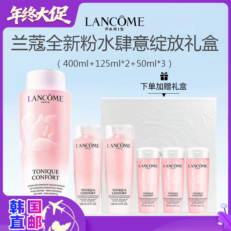 【韩国直邮】Lancome/兰蔻全新粉水套盒 400ml+125ml*2+50ml*3